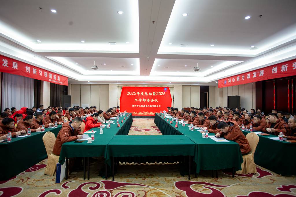 同心聚力謀發(fā)展，創(chuàng)新引領(lǐng)譜新篇|三源建設(shè)2025年度總結(jié)暨2026工作部署會議圓滿舉行